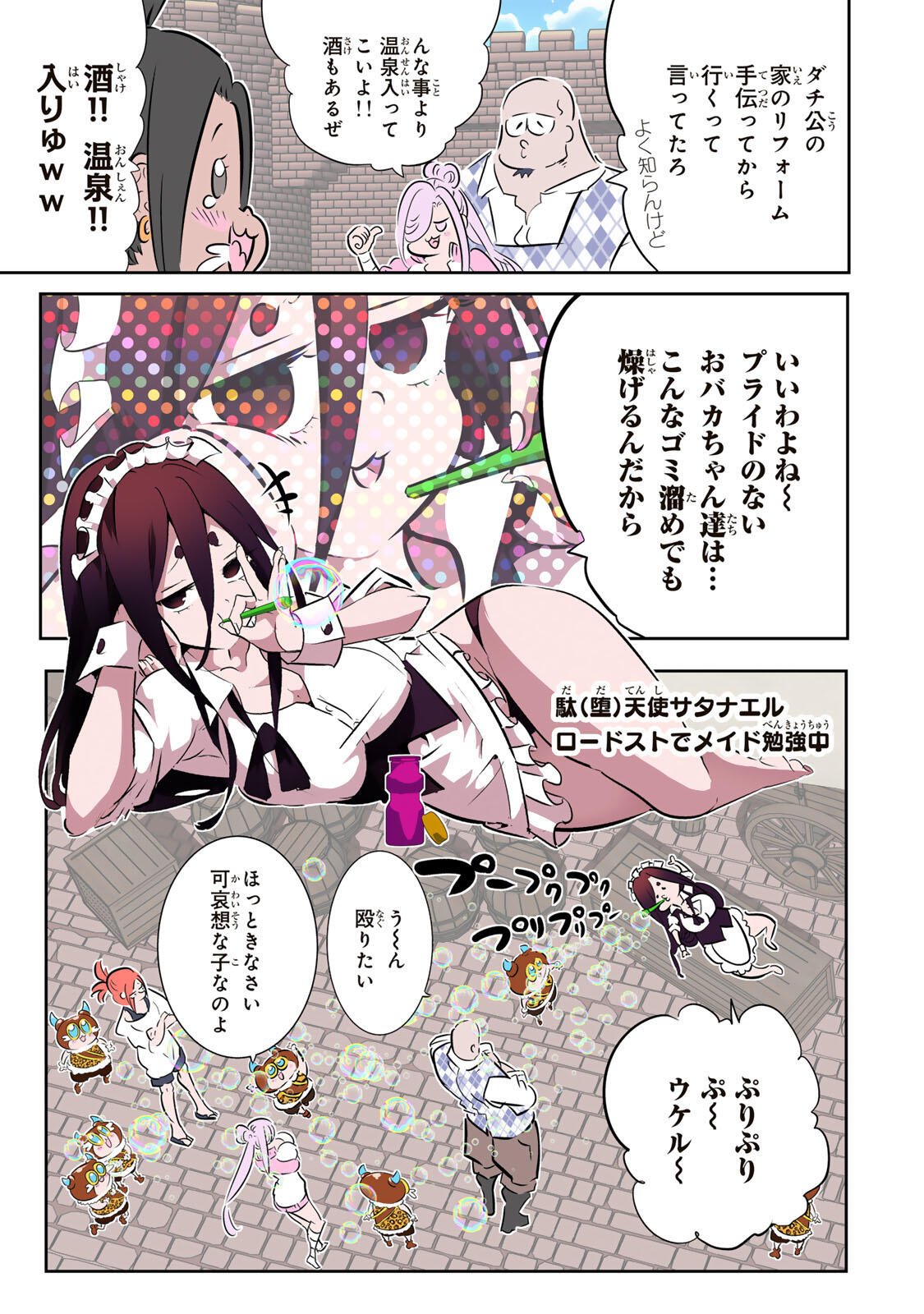 Tensei Shitara Dainana Ouji datta no de, Kimama ni Majutsu o Kiwamemasu Chapter 212 23ページ