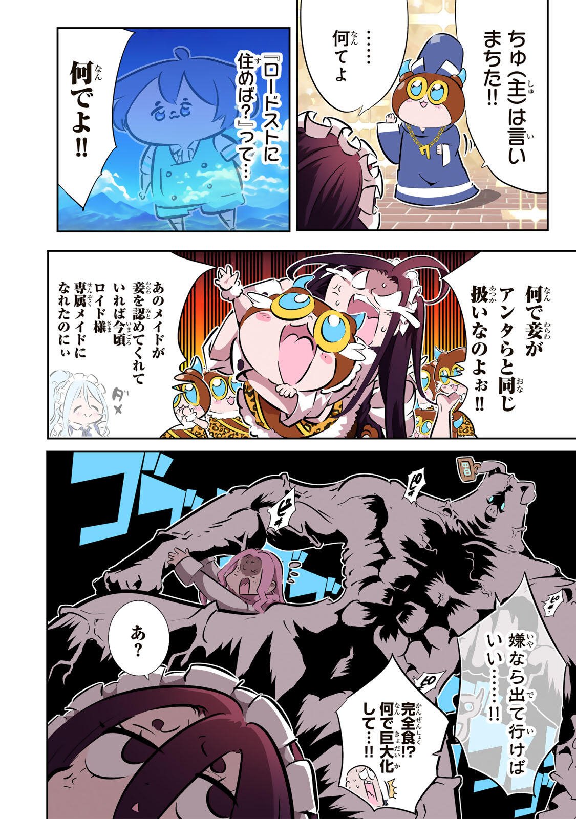 Tensei Shitara Dainana Ouji datta no de, Kimama ni Majutsu o Kiwamemasu Chapter 212 24ページ