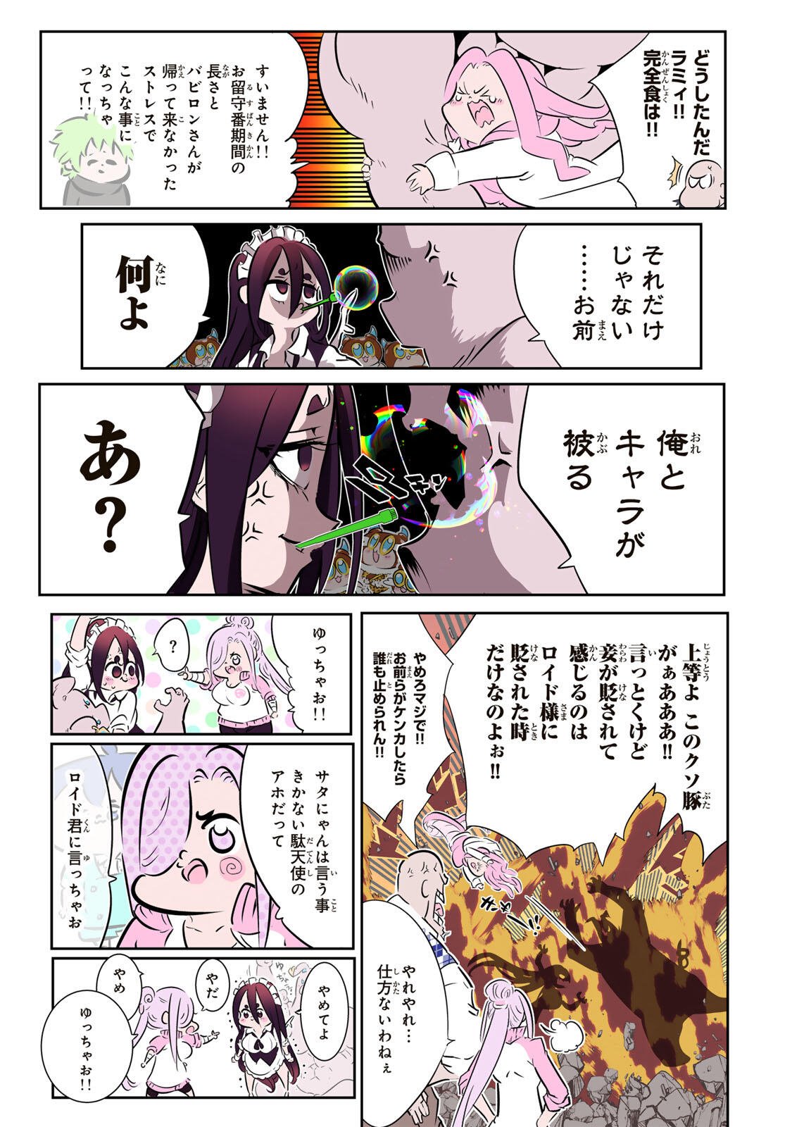 Tensei Shitara Dainana Ouji datta no de, Kimama ni Majutsu o Kiwamemasu Chapter 212 25ページ