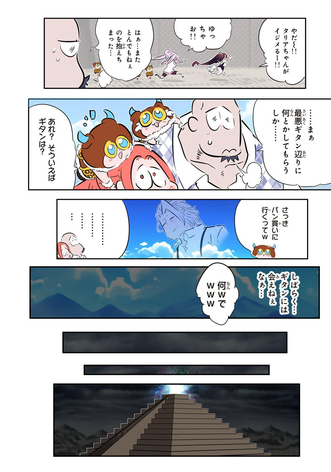 Tensei Shitara Dainana Ouji datta no de, Kimama ni Majutsu o Kiwamemasu Chapter 212 26ページ