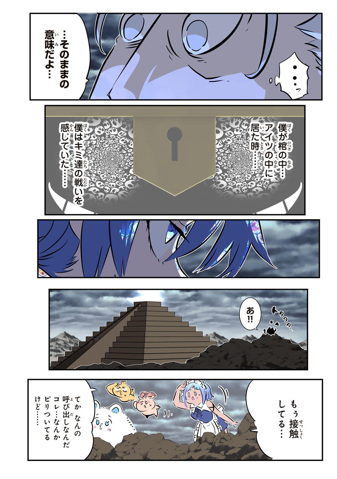 Tensei Shitara Dainana Ouji datta no de, Kimama ni Majutsu o Kiwamemasu Chapter 212 28ページ