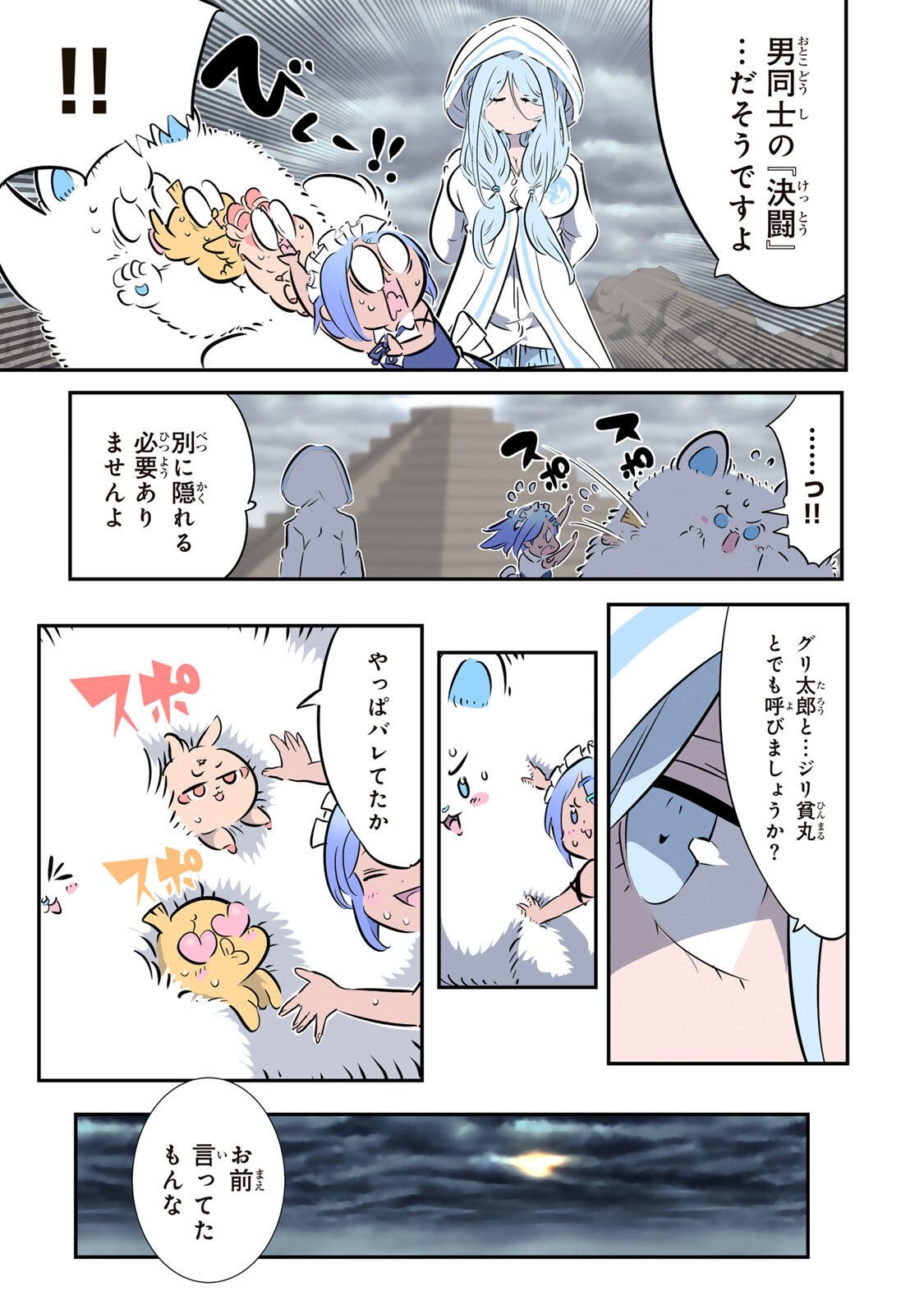 Tensei Shitara Dainana Ouji datta no de, Kimama ni Majutsu o Kiwamemasu Chapter 212 29ページ