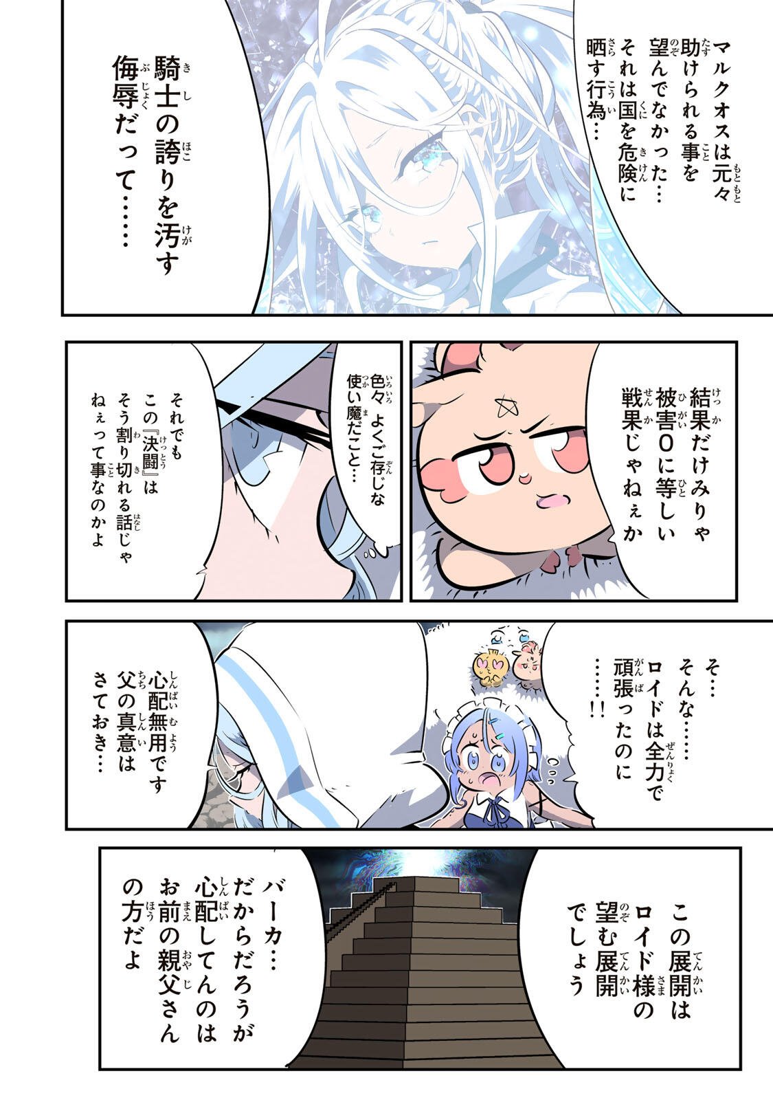 Tensei Shitara Dainana Ouji datta no de, Kimama ni Majutsu o Kiwamemasu Chapter 212 30ページ