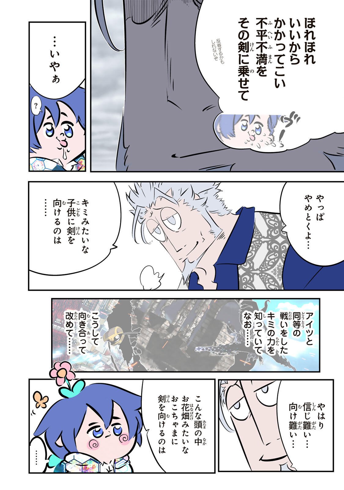 Tensei Shitara Dainana Ouji datta no de, Kimama ni Majutsu o Kiwamemasu Chapter 212 32ページ