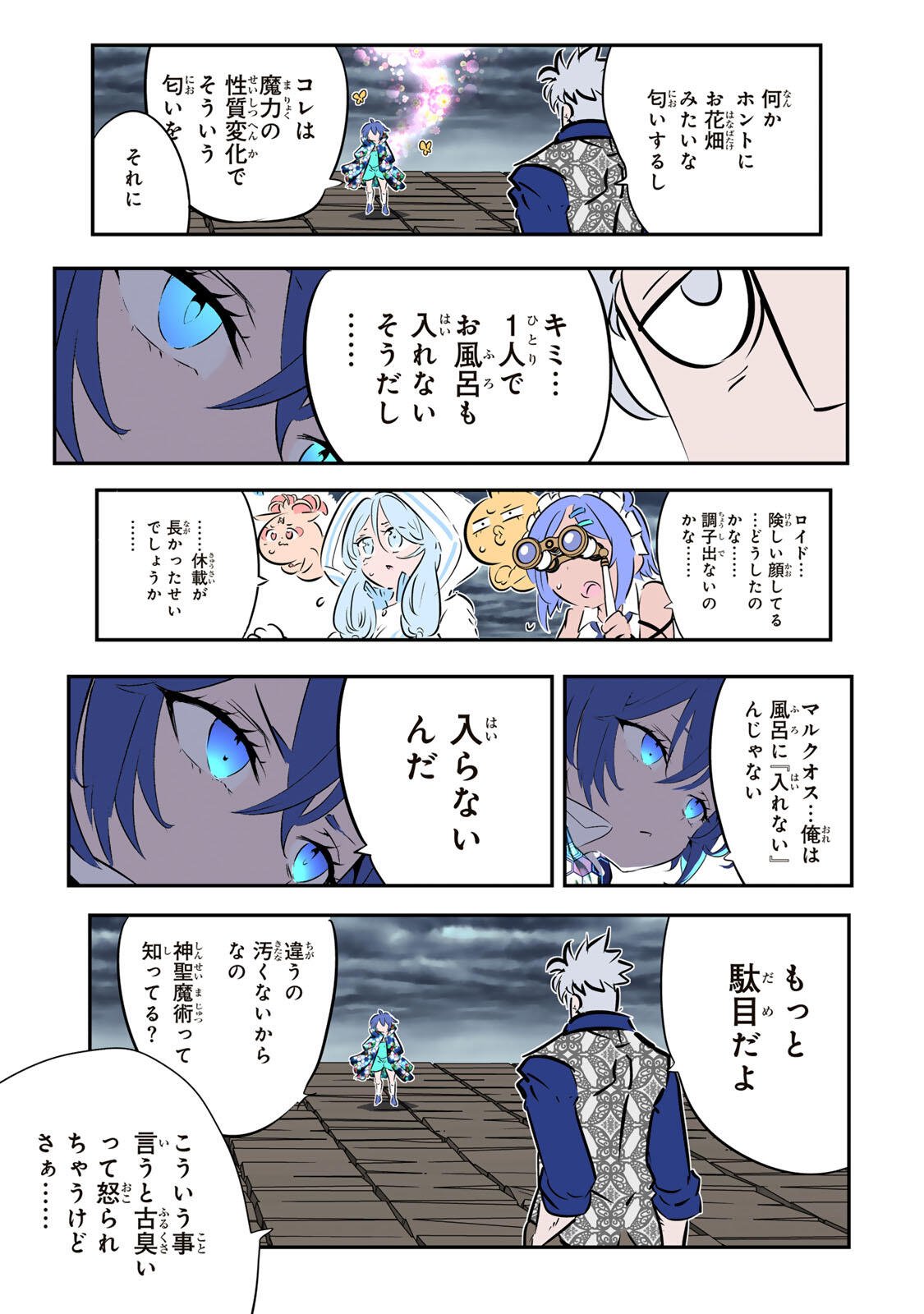 Tensei Shitara Dainana Ouji datta no de, Kimama ni Majutsu o Kiwamemasu Chapter 212 33ページ
