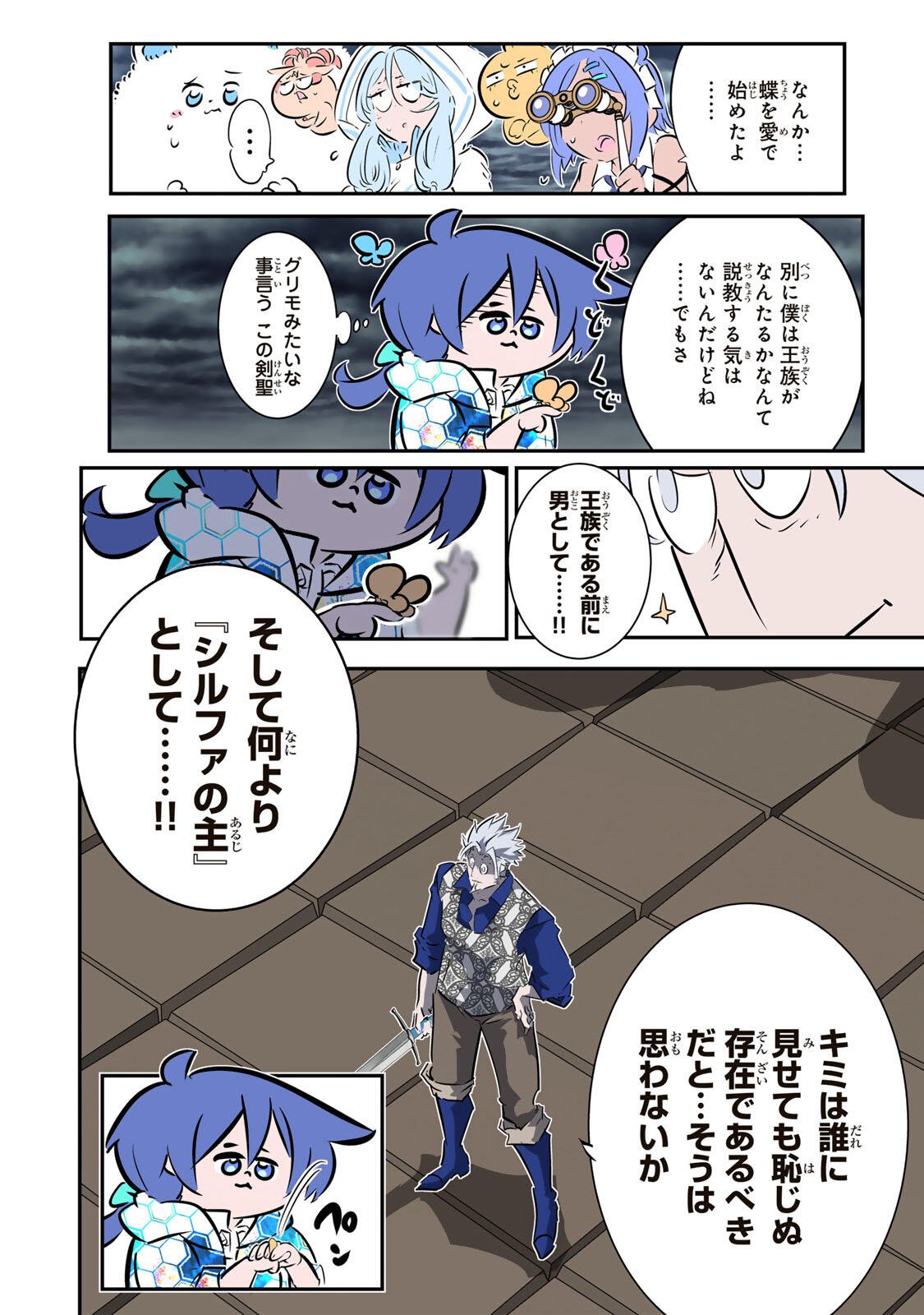Tensei Shitara Dainana Ouji datta no de, Kimama ni Majutsu o Kiwamemasu Chapter 212 34ページ