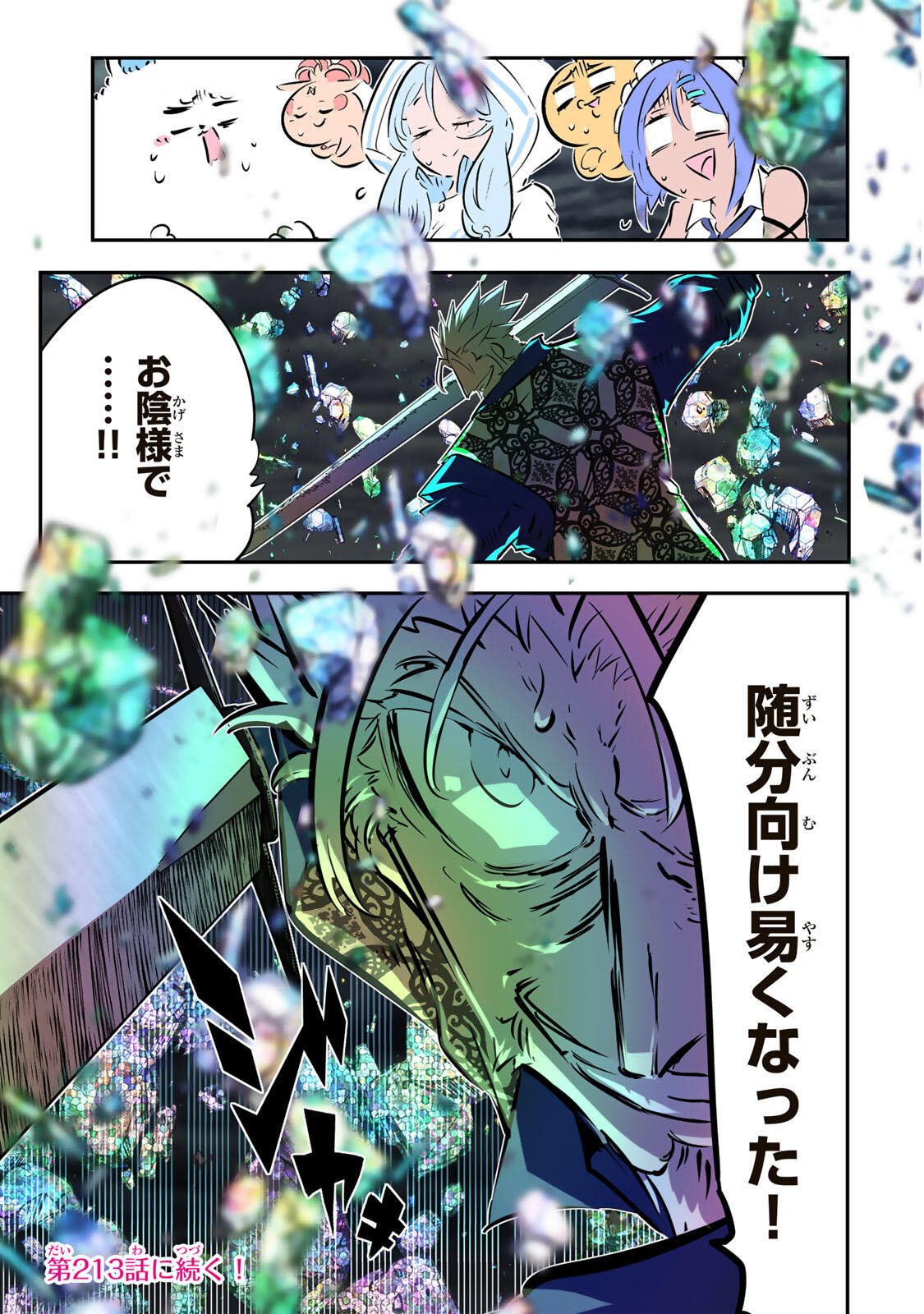 Tensei Shitara Dainana Ouji datta no de, Kimama ni Majutsu o Kiwamemasu Chapter 212 39ページ