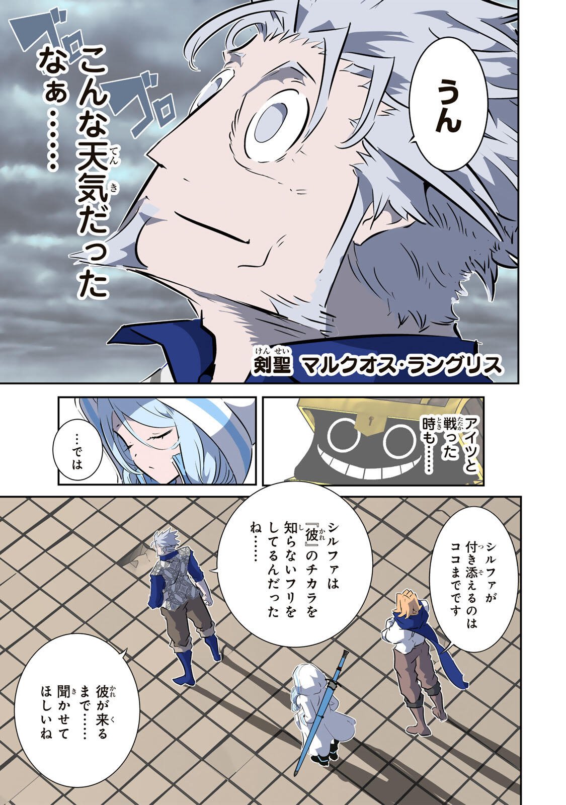 Tensei Shitara Dainana Ouji datta no de, Kimama ni Majutsu o Kiwamemasu Chapter 212 5ページ