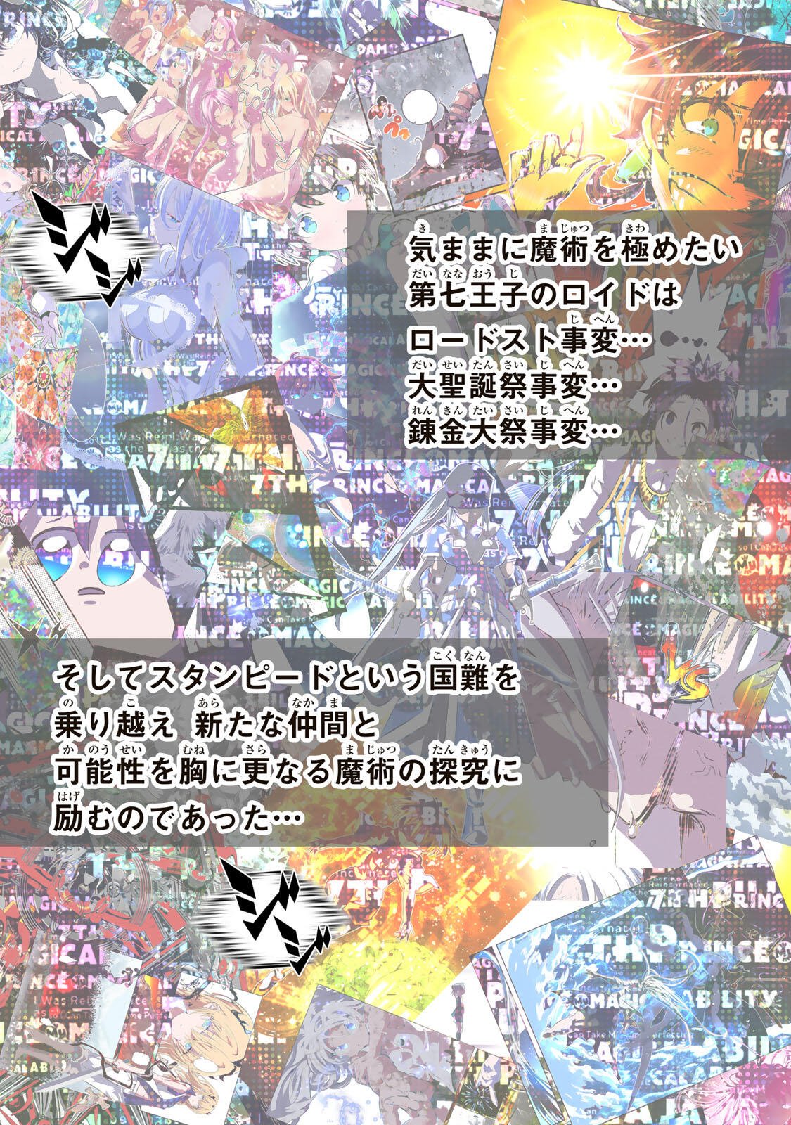 Tensei Shitara Dainana Ouji datta no de, Kimama ni Majutsu o Kiwamemasu Chapter 212 10ページ