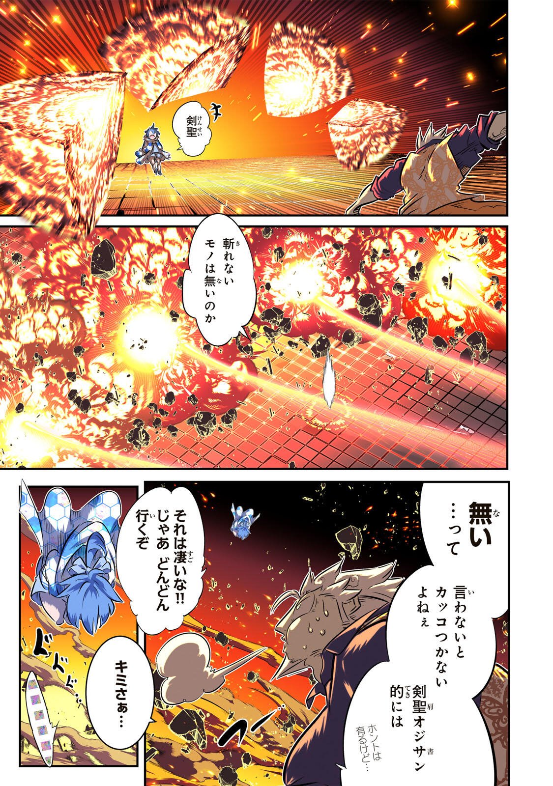 Tensei Shitara Dainana Ouji datta no de, Kimama ni Majutsu o Kiwamemasu Chapter 213 13ページ