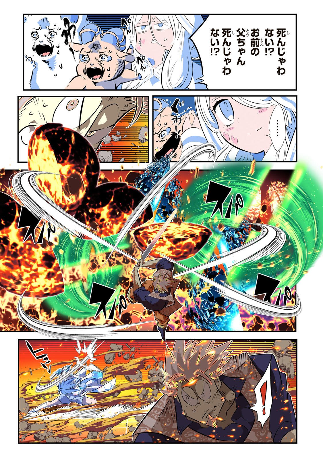 Tensei Shitara Dainana Ouji datta no de, Kimama ni Majutsu o Kiwamemasu Chapter 213 15ページ