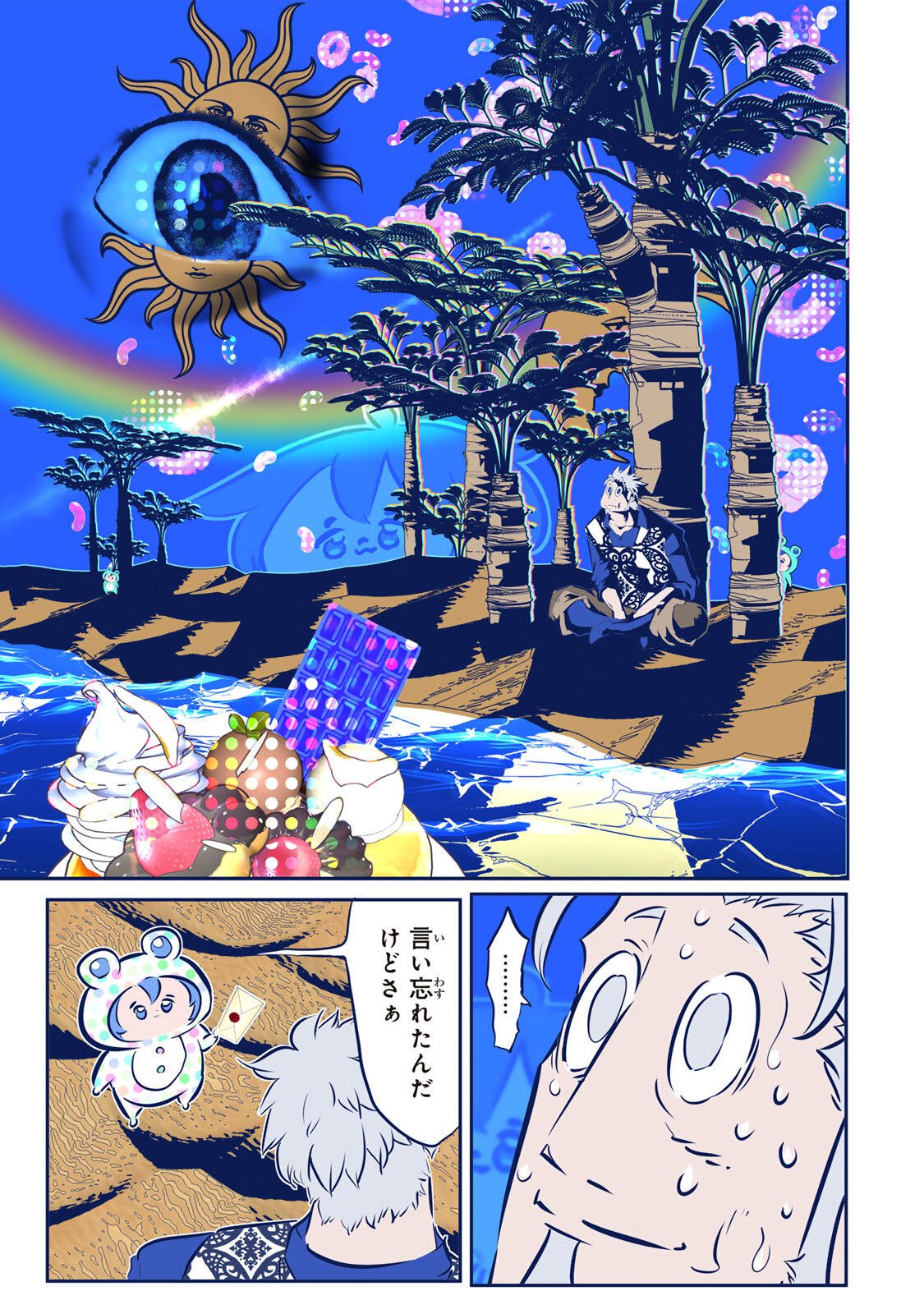 Tensei Shitara Dainana Ouji datta no de, Kimama ni Majutsu o Kiwamemasu Chapter 213 17ページ