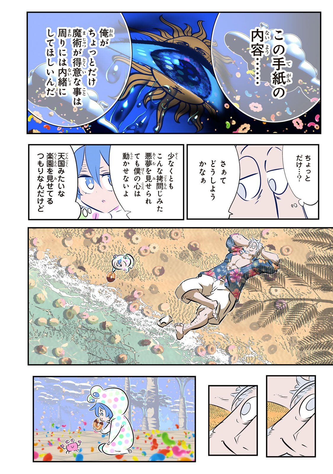 Tensei Shitara Dainana Ouji datta no de, Kimama ni Majutsu o Kiwamemasu Chapter 213 18ページ
