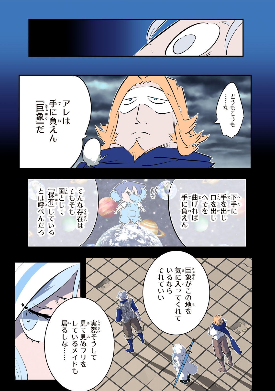 Tensei Shitara Dainana Ouji datta no de, Kimama ni Majutsu o Kiwamemasu Chapter 213 19ページ