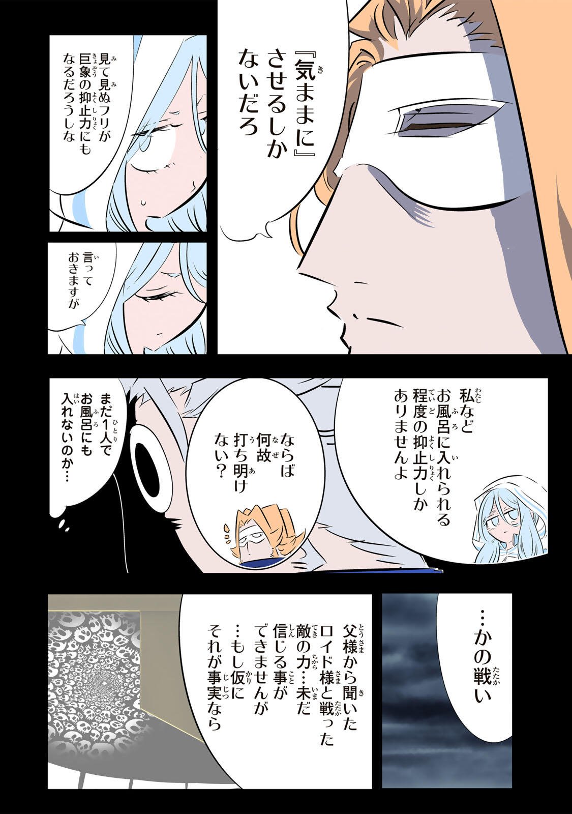 Tensei Shitara Dainana Ouji datta no de, Kimama ni Majutsu o Kiwamemasu Chapter 213 20ページ