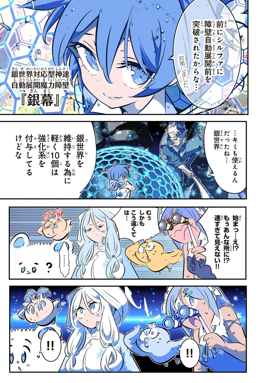 Tensei Shitara Dainana Ouji datta no de, Kimama ni Majutsu o Kiwamemasu Chapter 213 3ページ