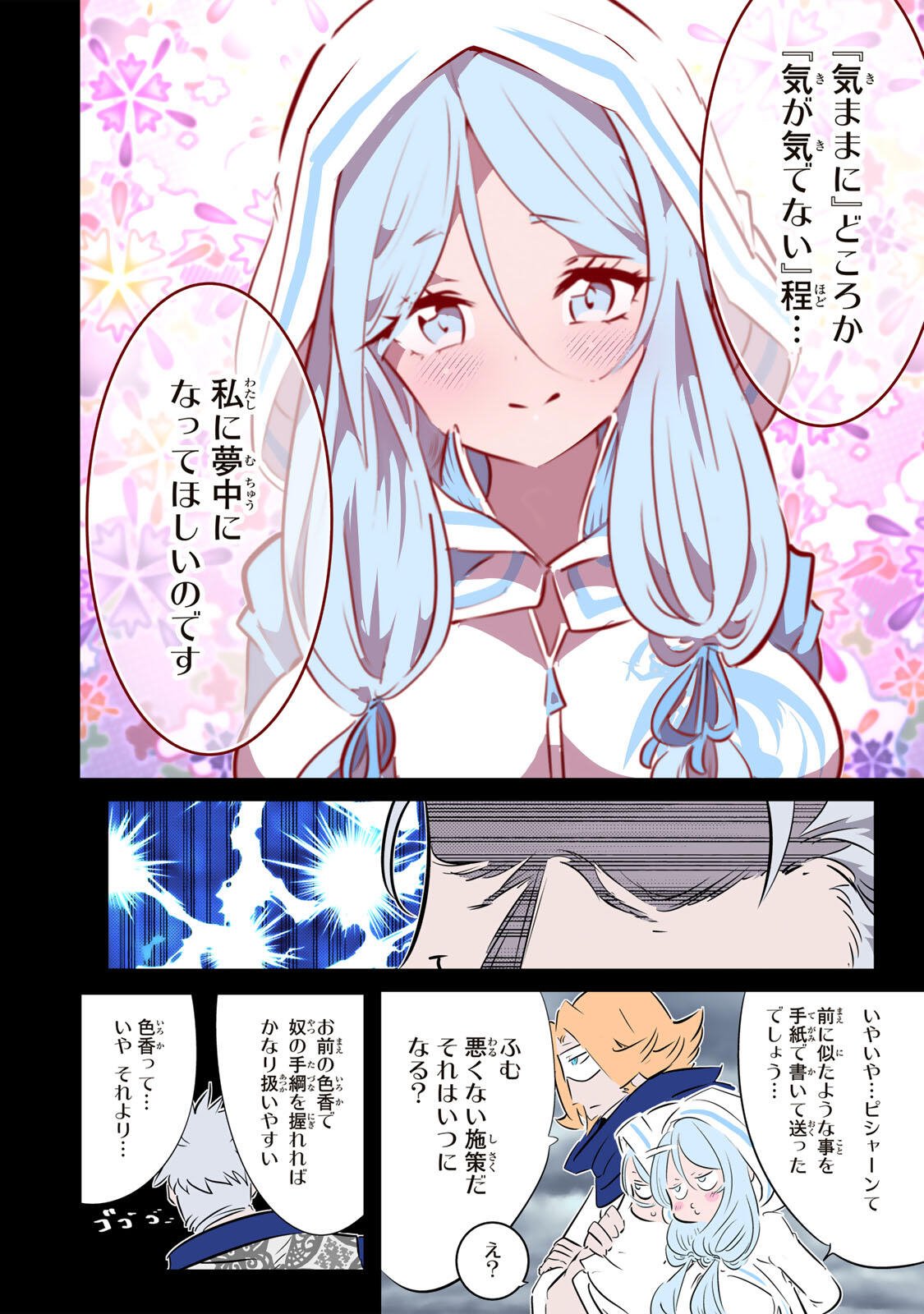 Tensei Shitara Dainana Ouji datta no de, Kimama ni Majutsu o Kiwamemasu Chapter 213 22ページ
