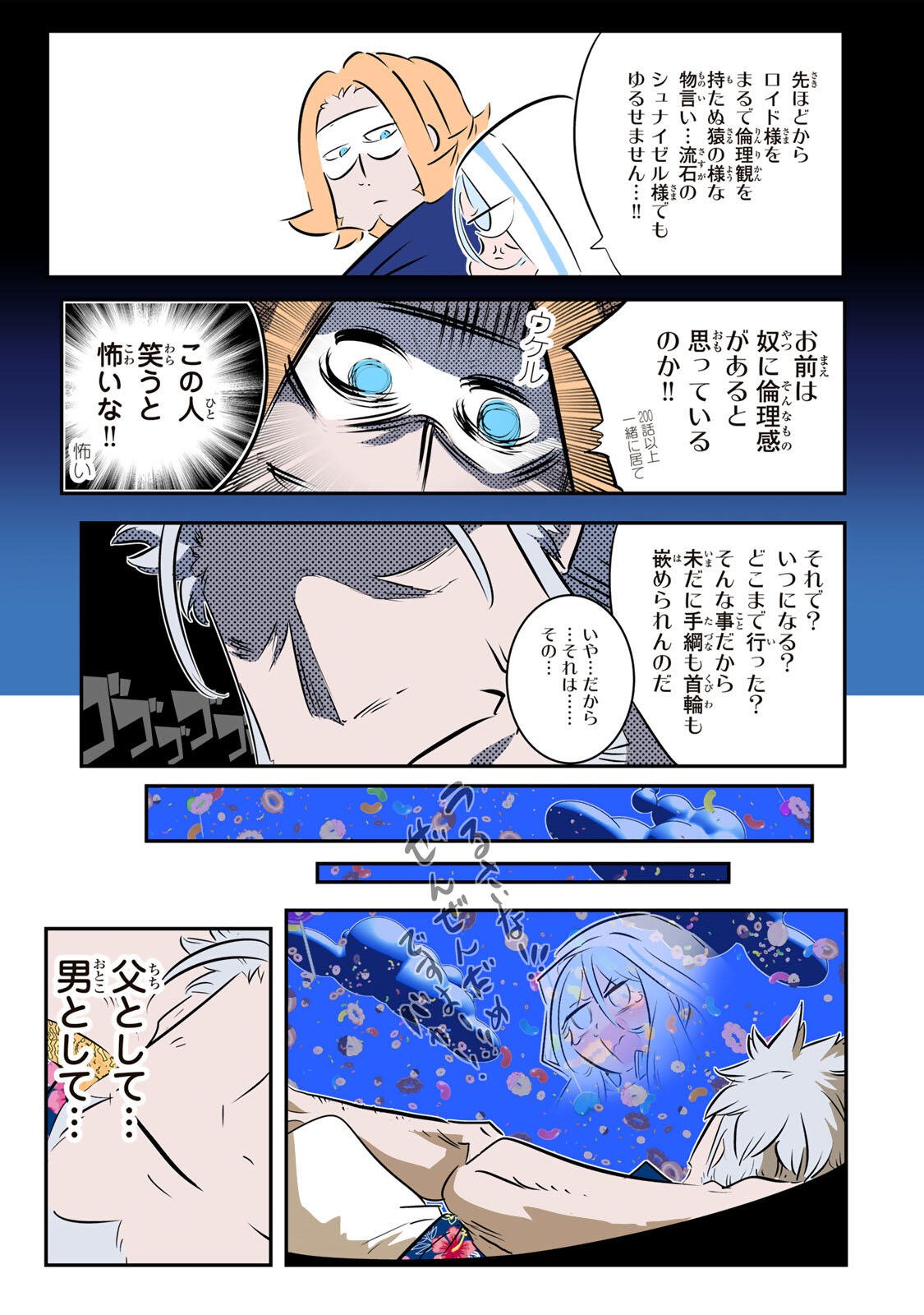 Tensei Shitara Dainana Ouji datta no de, Kimama ni Majutsu o Kiwamemasu Chapter 213 23ページ