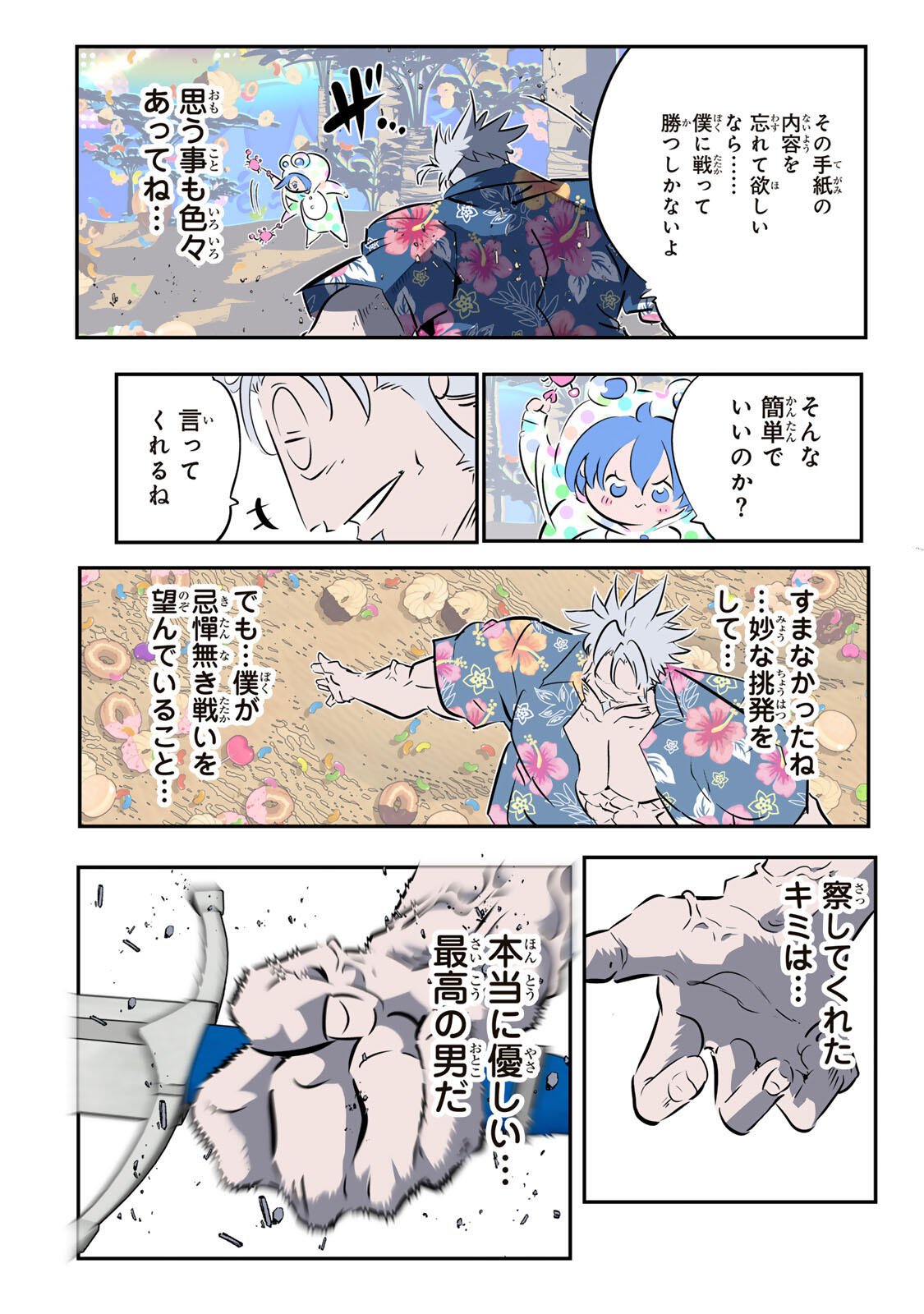 Tensei Shitara Dainana Ouji datta no de, Kimama ni Majutsu o Kiwamemasu Chapter 213 24ページ
