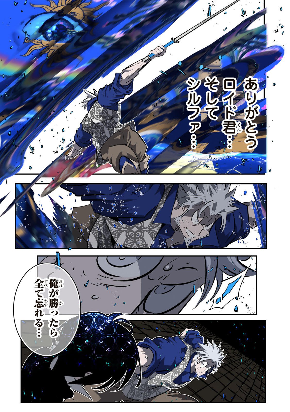 Tensei Shitara Dainana Ouji datta no de, Kimama ni Majutsu o Kiwamemasu Chapter 213 25ページ