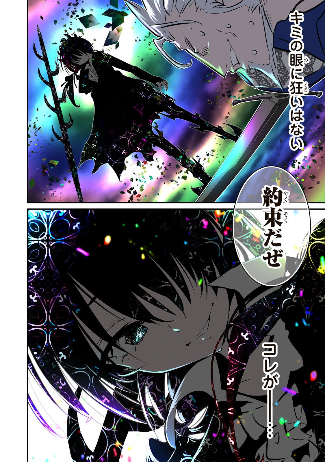 Tensei Shitara Dainana Ouji datta no de, Kimama ni Majutsu o Kiwamemasu Chapter 213 26ページ