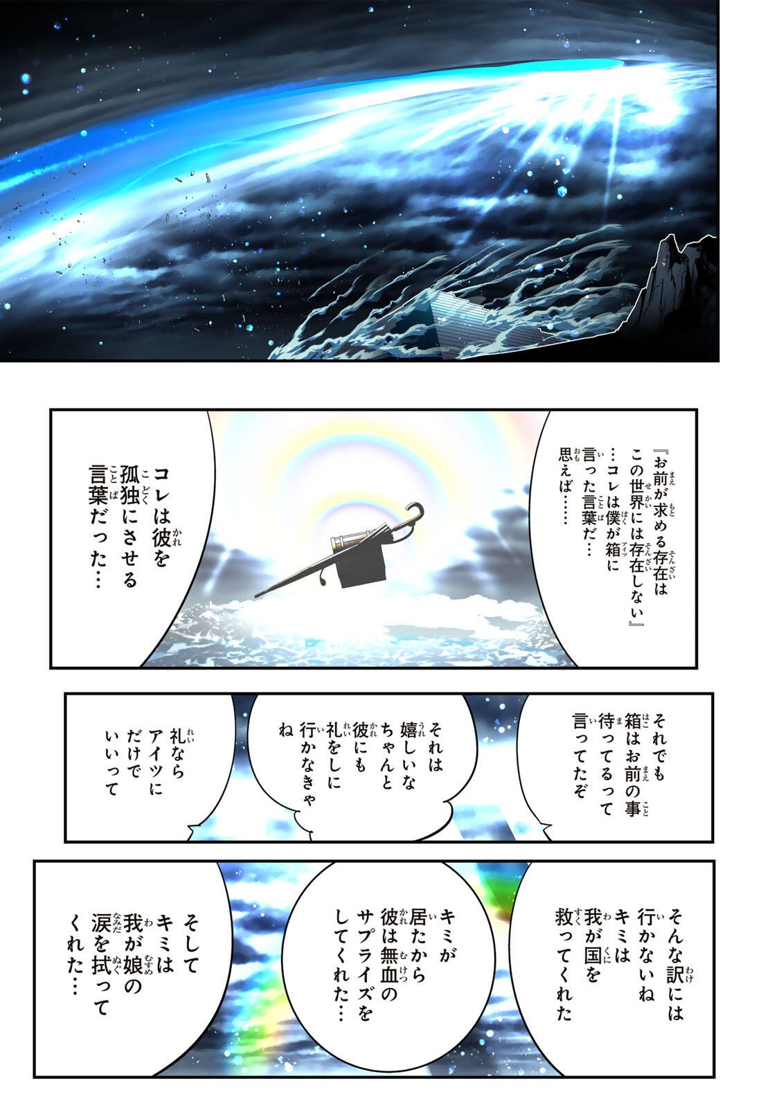 Tensei Shitara Dainana Ouji datta no de, Kimama ni Majutsu o Kiwamemasu Chapter 213 29ページ