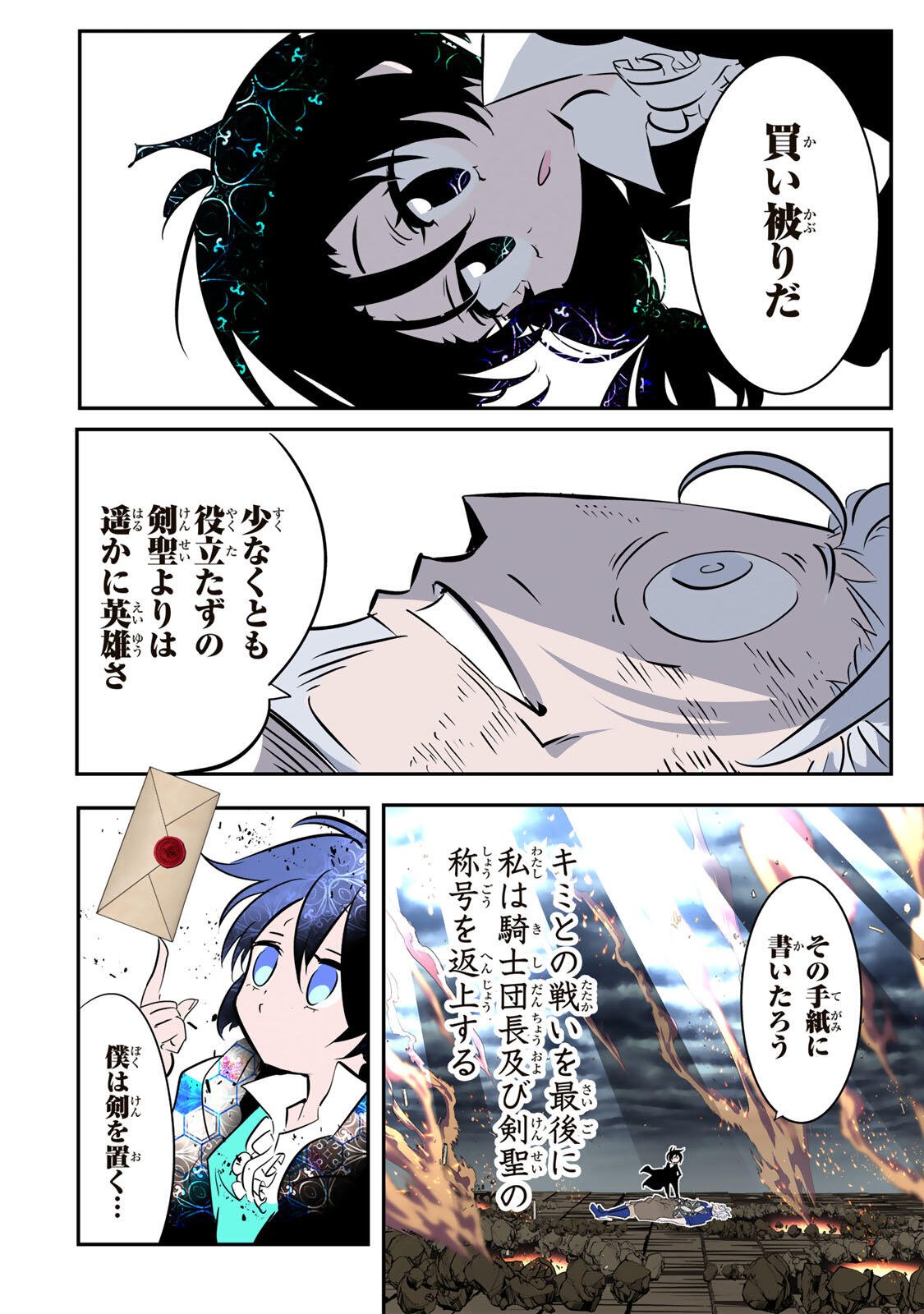 Tensei Shitara Dainana Ouji datta no de, Kimama ni Majutsu o Kiwamemasu Chapter 213 30ページ