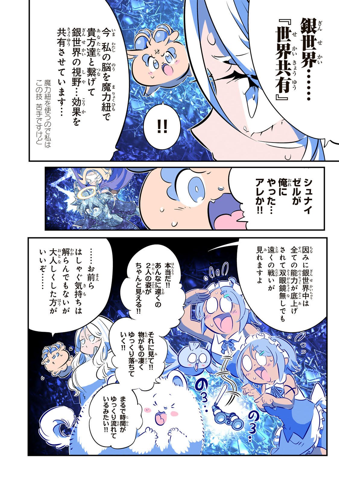 Tensei Shitara Dainana Ouji datta no de, Kimama ni Majutsu o Kiwamemasu Chapter 213 4ページ