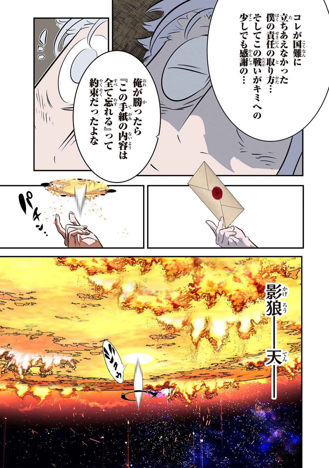 Tensei Shitara Dainana Ouji datta no de, Kimama ni Majutsu o Kiwamemasu Chapter 213 31ページ