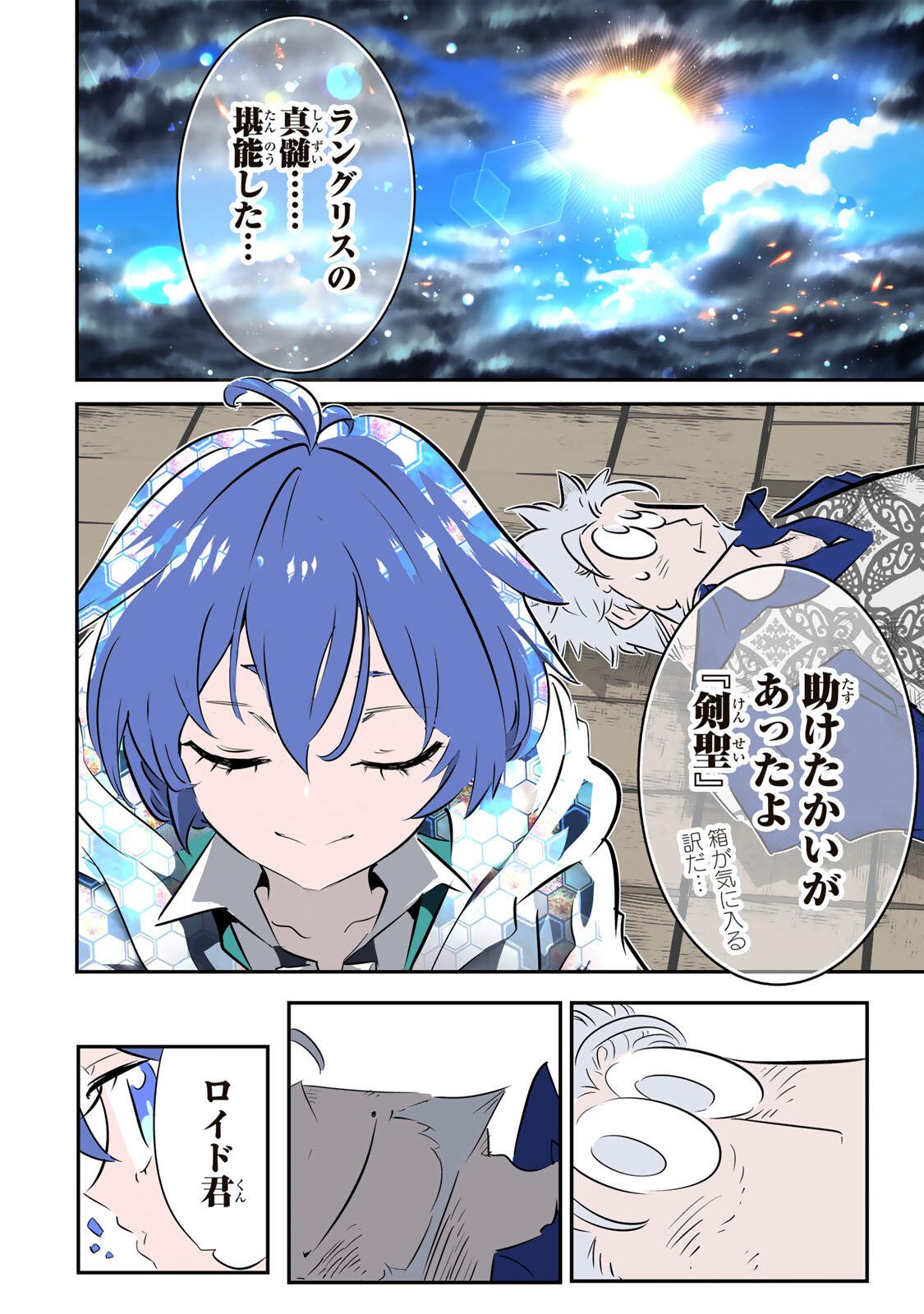 Tensei Shitara Dainana Ouji datta no de, Kimama ni Majutsu o Kiwamemasu Chapter 213 32ページ