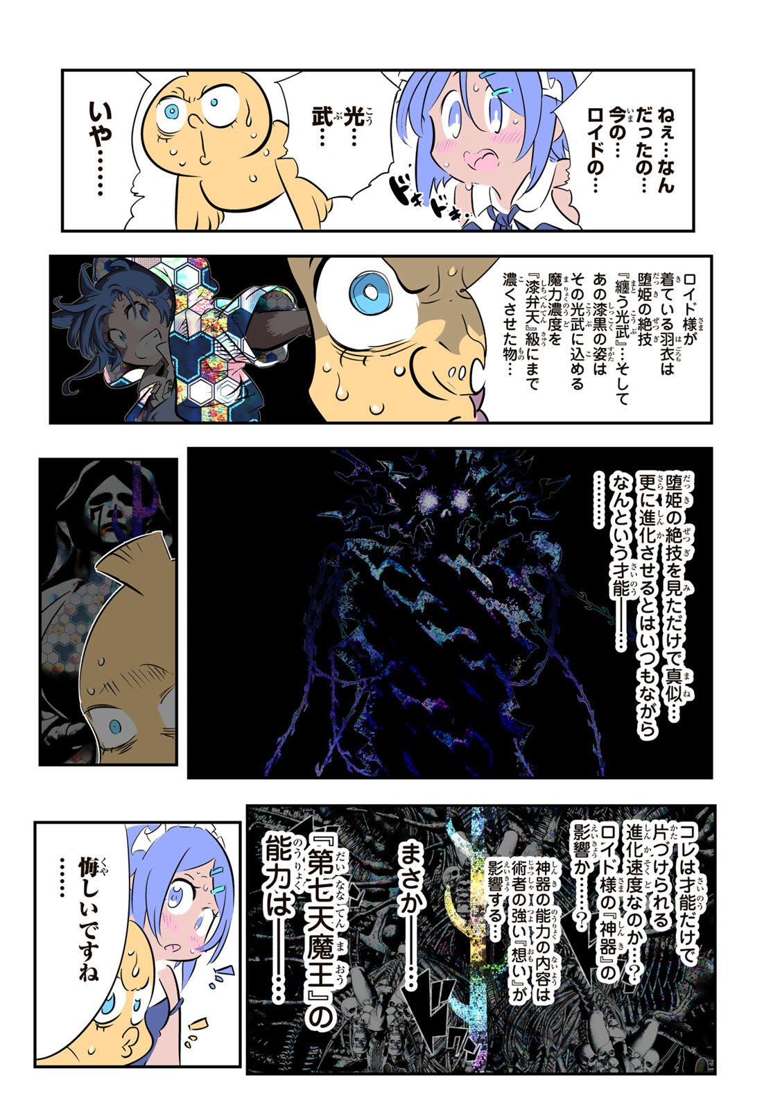 Tensei Shitara Dainana Ouji datta no de, Kimama ni Majutsu o Kiwamemasu Chapter 213 33ページ