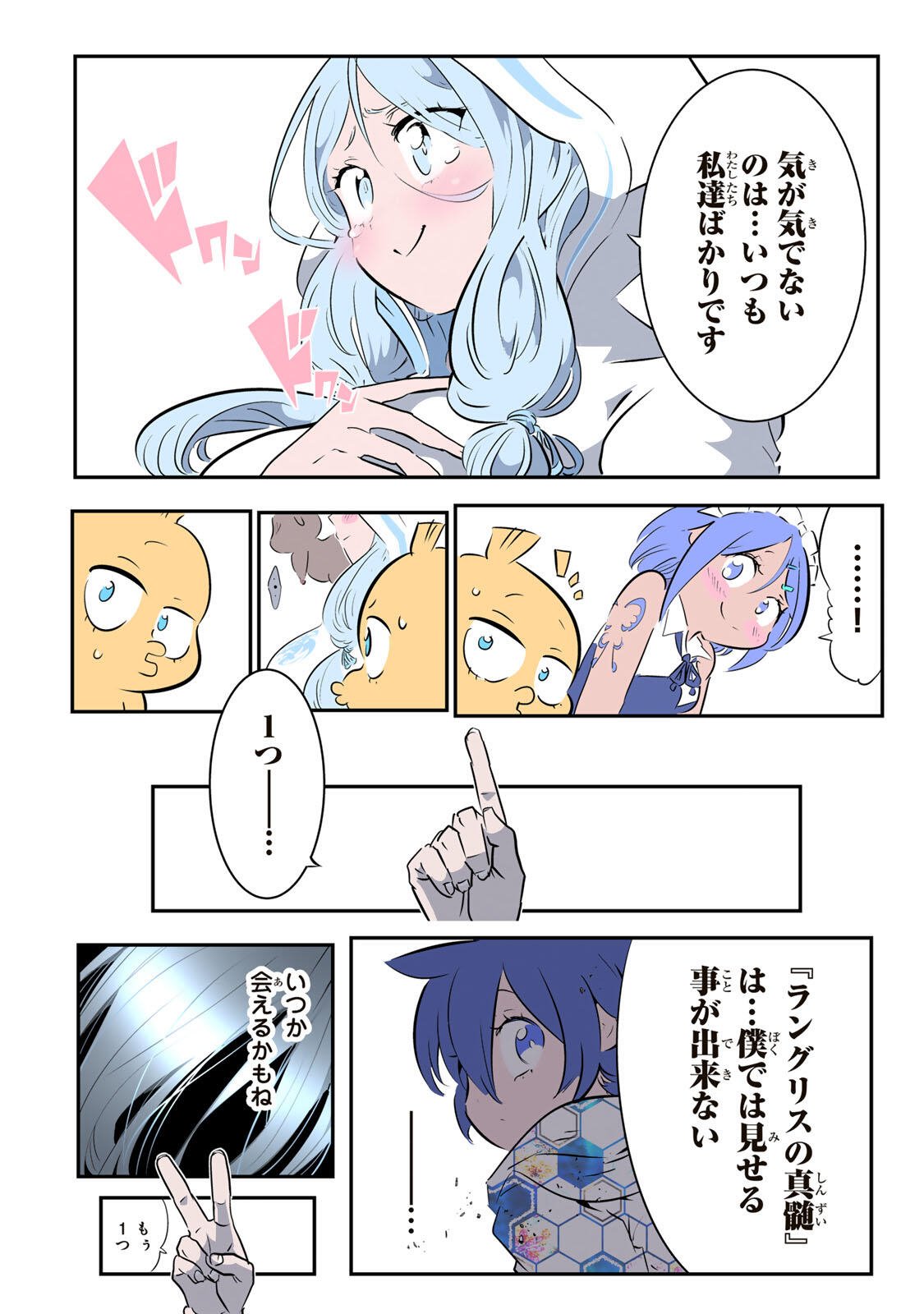 Tensei Shitara Dainana Ouji datta no de, Kimama ni Majutsu o Kiwamemasu Chapter 213 34ページ