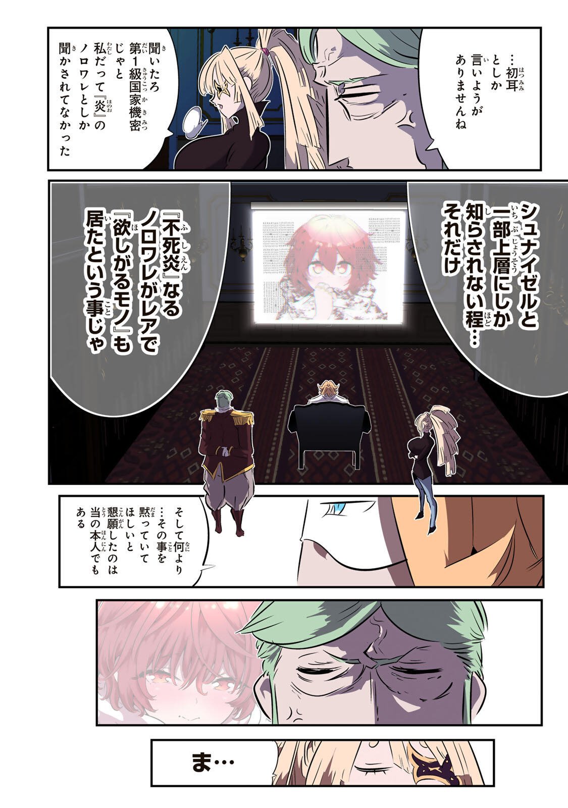 Tensei Shitara Dainana Ouji datta no de, Kimama ni Majutsu o Kiwamemasu Chapter 213 38ページ