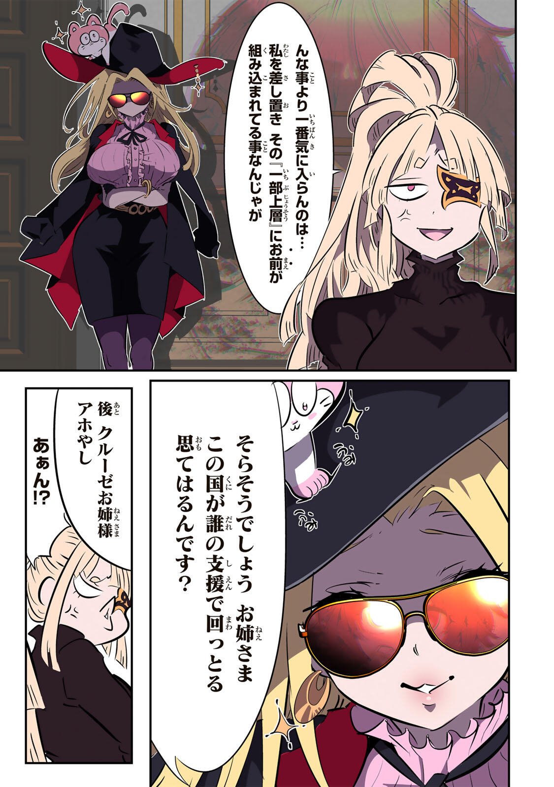 Tensei Shitara Dainana Ouji datta no de, Kimama ni Majutsu o Kiwamemasu Chapter 213 39ページ