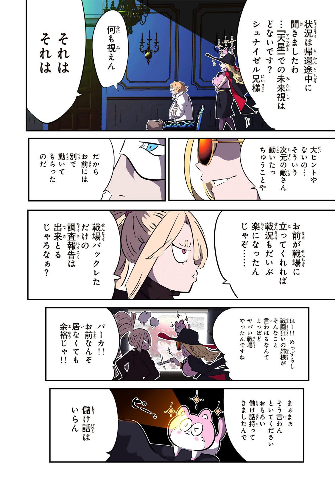 Tensei Shitara Dainana Ouji datta no de, Kimama ni Majutsu o Kiwamemasu Chapter 213 40ページ