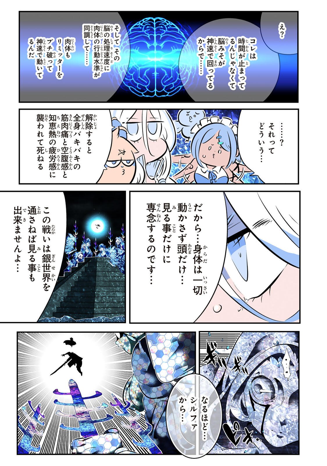 Tensei Shitara Dainana Ouji datta no de, Kimama ni Majutsu o Kiwamemasu Chapter 213 5ページ