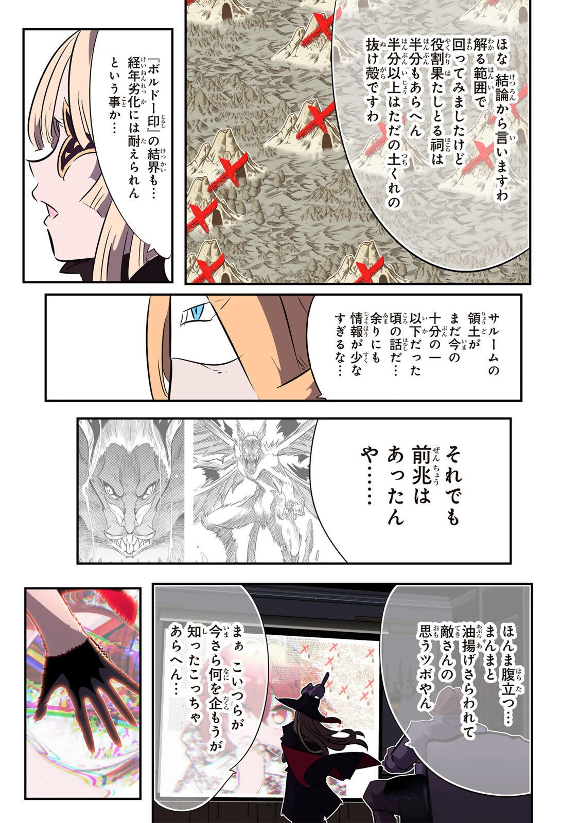 Tensei Shitara Dainana Ouji datta no de, Kimama ni Majutsu o Kiwamemasu Chapter 213 41ページ