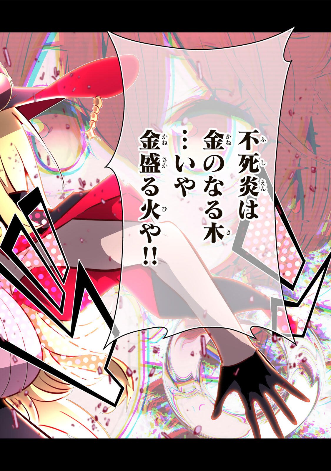 Tensei Shitara Dainana Ouji datta no de, Kimama ni Majutsu o Kiwamemasu Chapter 213 42ページ
