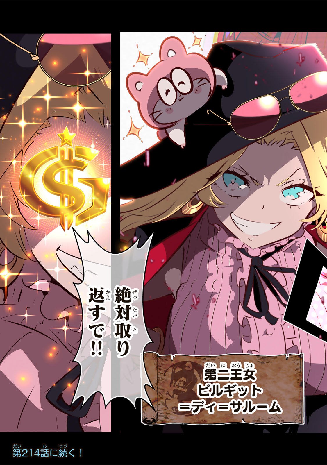 Tensei Shitara Dainana Ouji datta no de, Kimama ni Majutsu o Kiwamemasu Chapter 213 43ページ