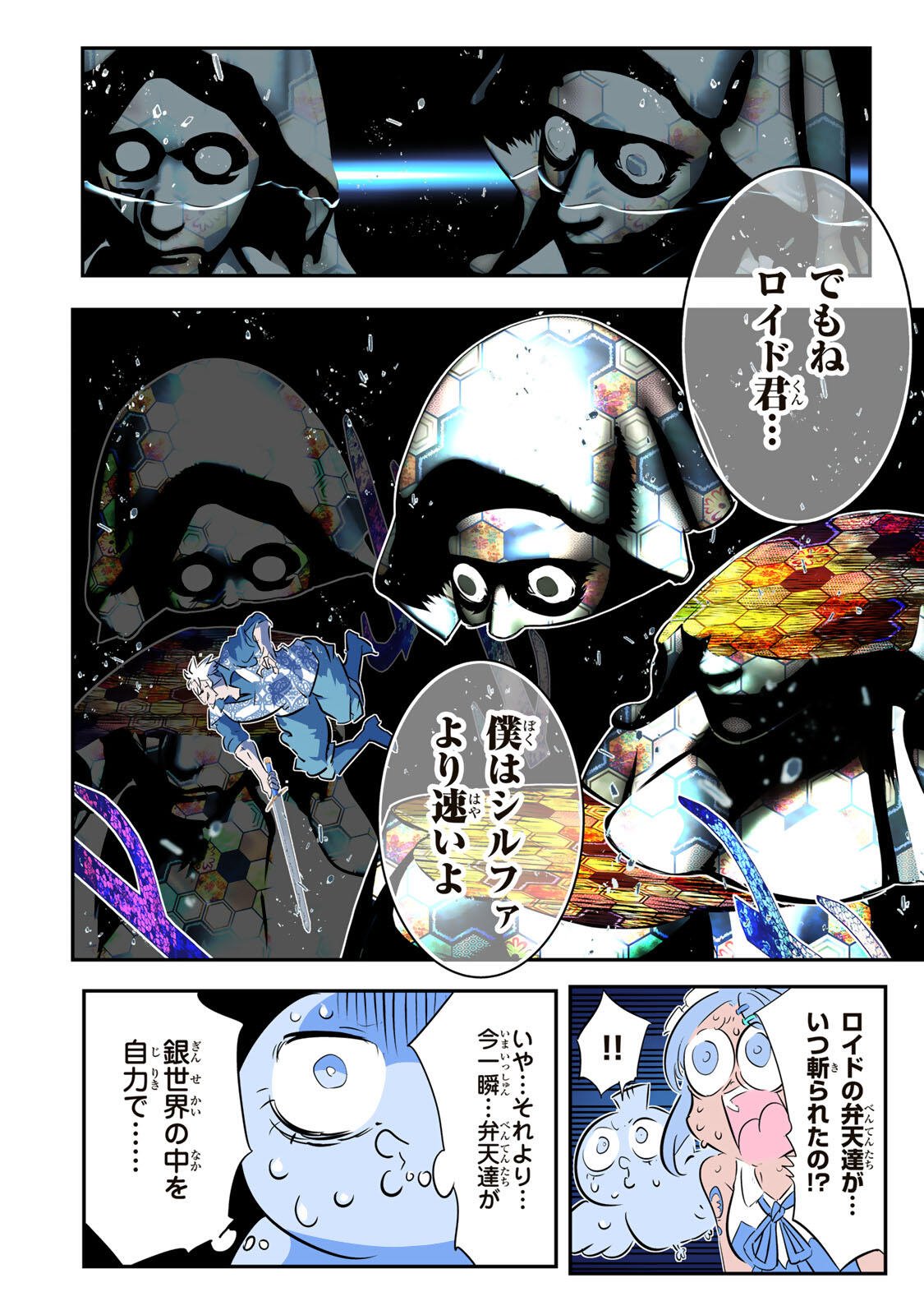 Tensei Shitara Dainana Ouji datta no de, Kimama ni Majutsu o Kiwamemasu Chapter 213 6ページ