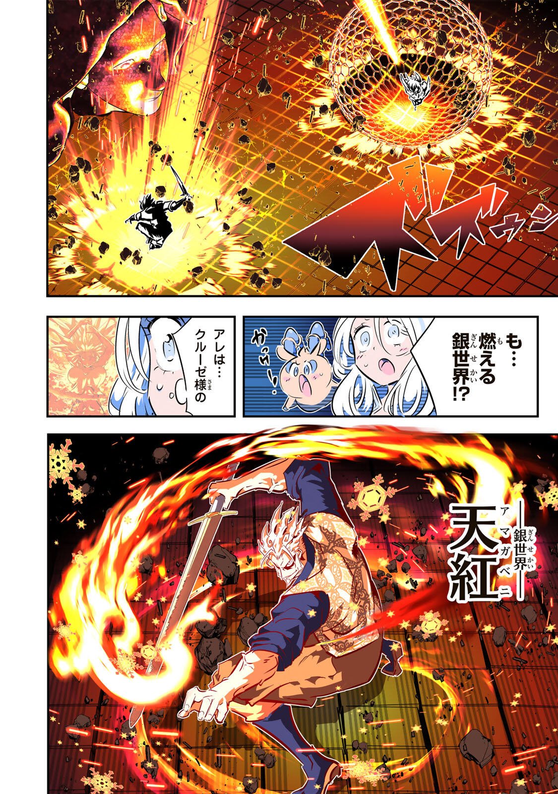 Tensei Shitara Dainana Ouji datta no de, Kimama ni Majutsu o Kiwamemasu Chapter 213 8ページ