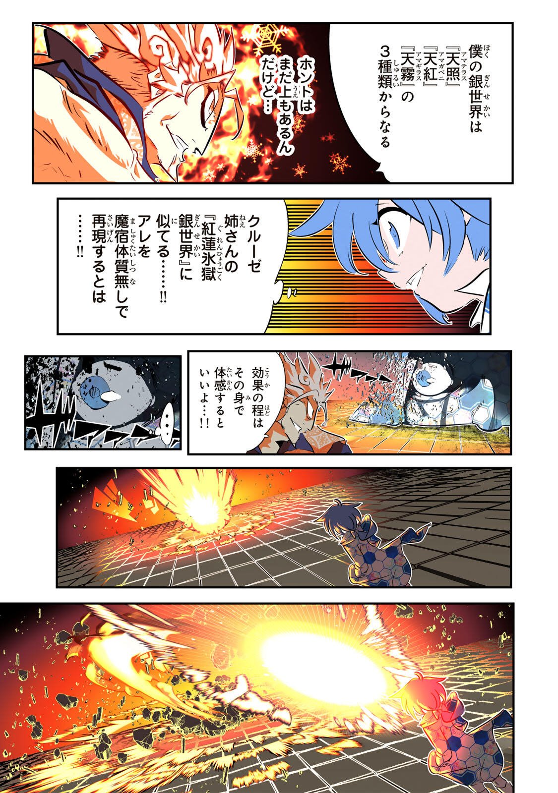 Tensei Shitara Dainana Ouji datta no de, Kimama ni Majutsu o Kiwamemasu Chapter 213 9ページ