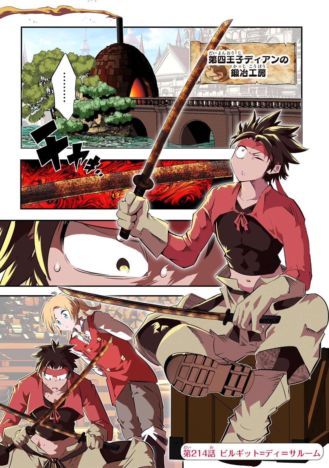 Tensei Shitara Dainana Ouji datta no de, Kimama ni Majutsu o Kiwamemasu Chapter 214 1ページ