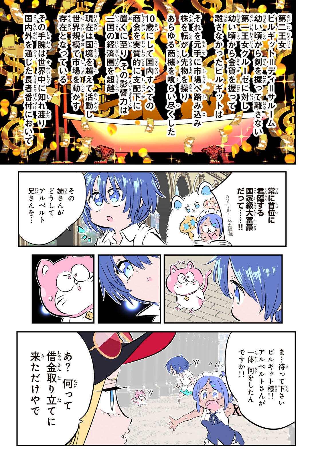 Tensei Shitara Dainana Ouji datta no de, Kimama ni Majutsu o Kiwamemasu Chapter 214 11ページ