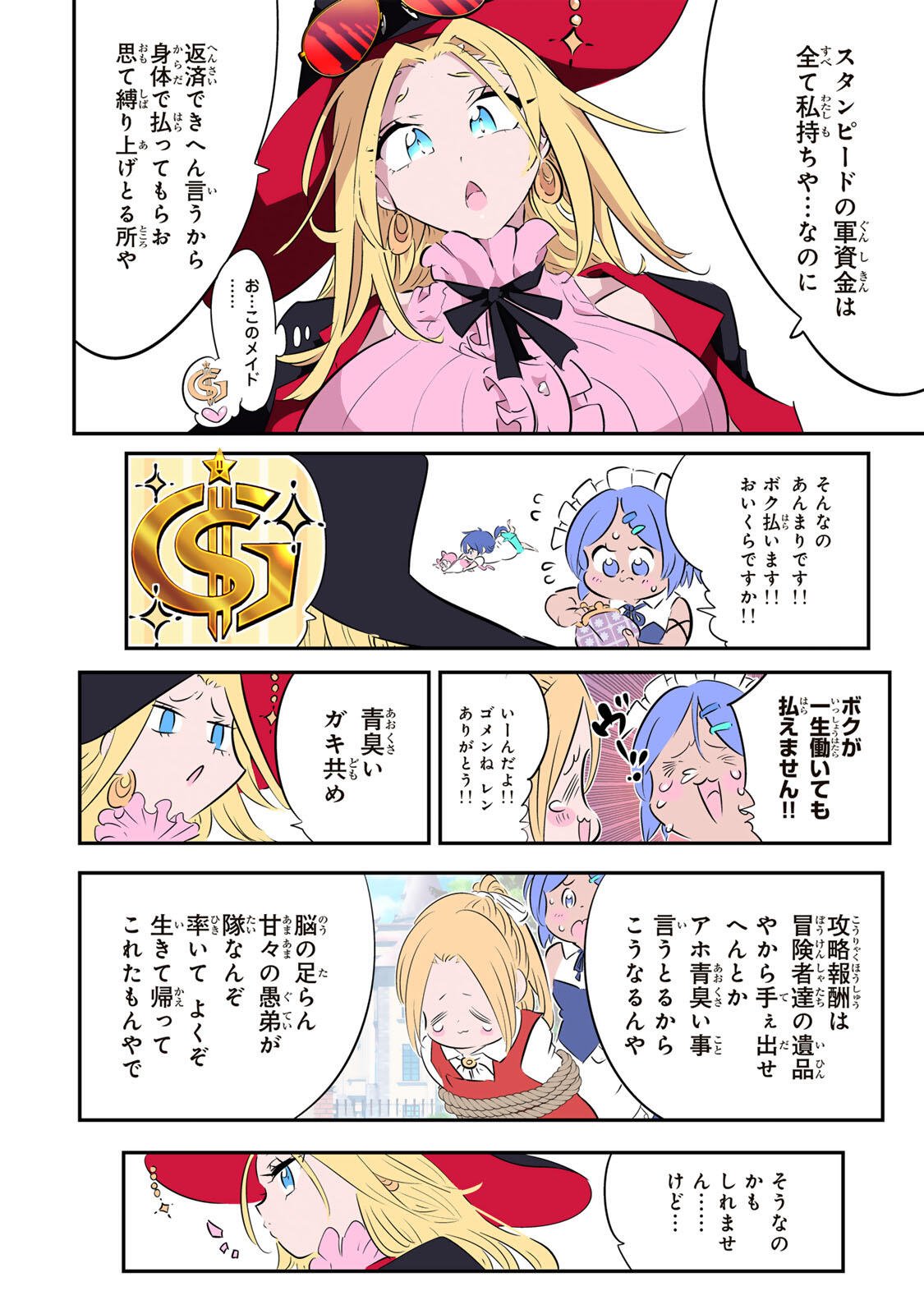 Tensei Shitara Dainana Ouji datta no de, Kimama ni Majutsu o Kiwamemasu Chapter 214 12ページ