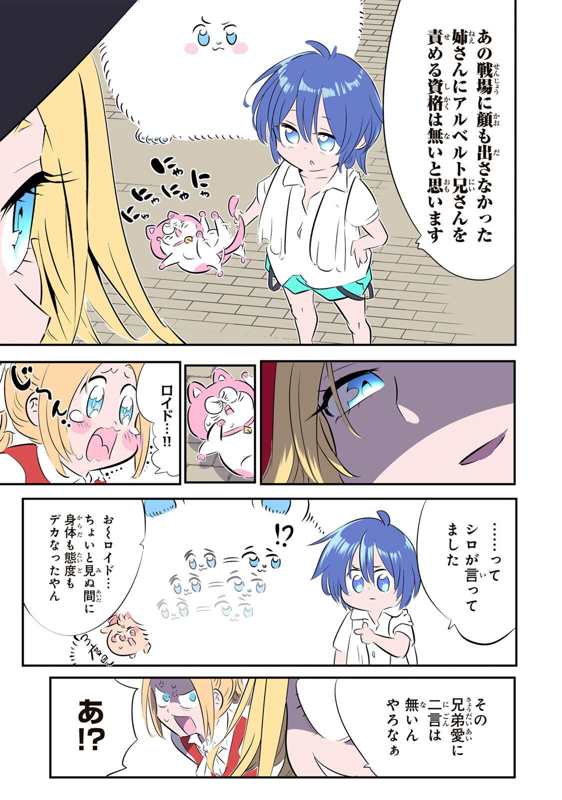 Tensei Shitara Dainana Ouji datta no de, Kimama ni Majutsu o Kiwamemasu Chapter 214 13ページ