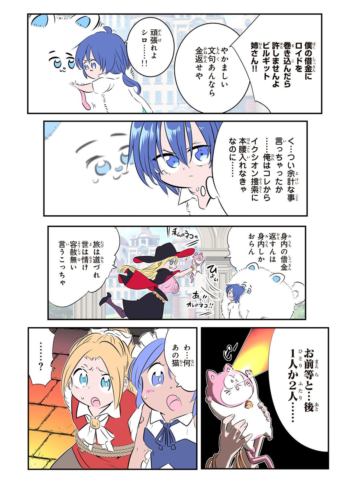 Tensei Shitara Dainana Ouji datta no de, Kimama ni Majutsu o Kiwamemasu Chapter 214 14ページ