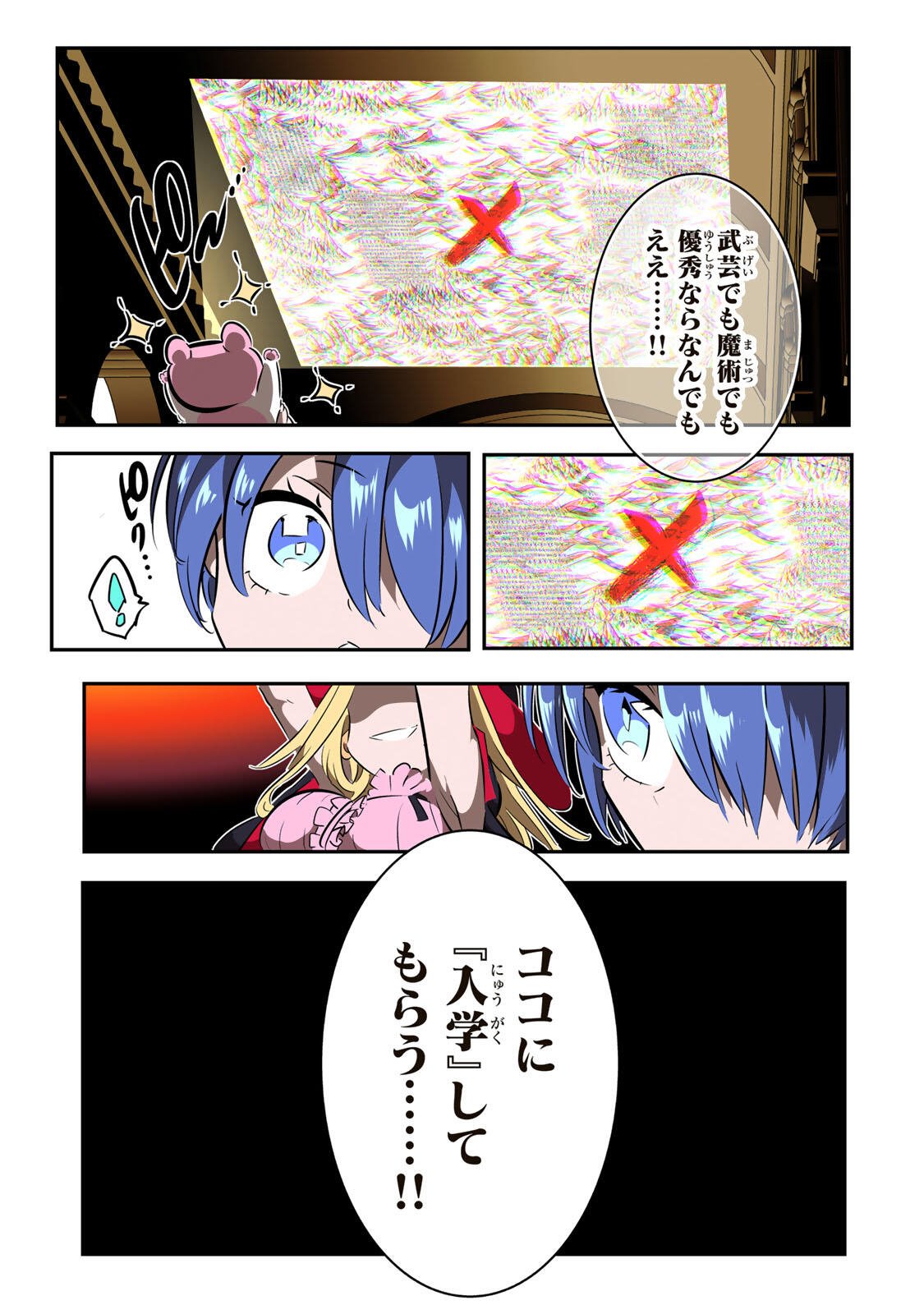 Tensei Shitara Dainana Ouji datta no de, Kimama ni Majutsu o Kiwamemasu Chapter 214 15ページ