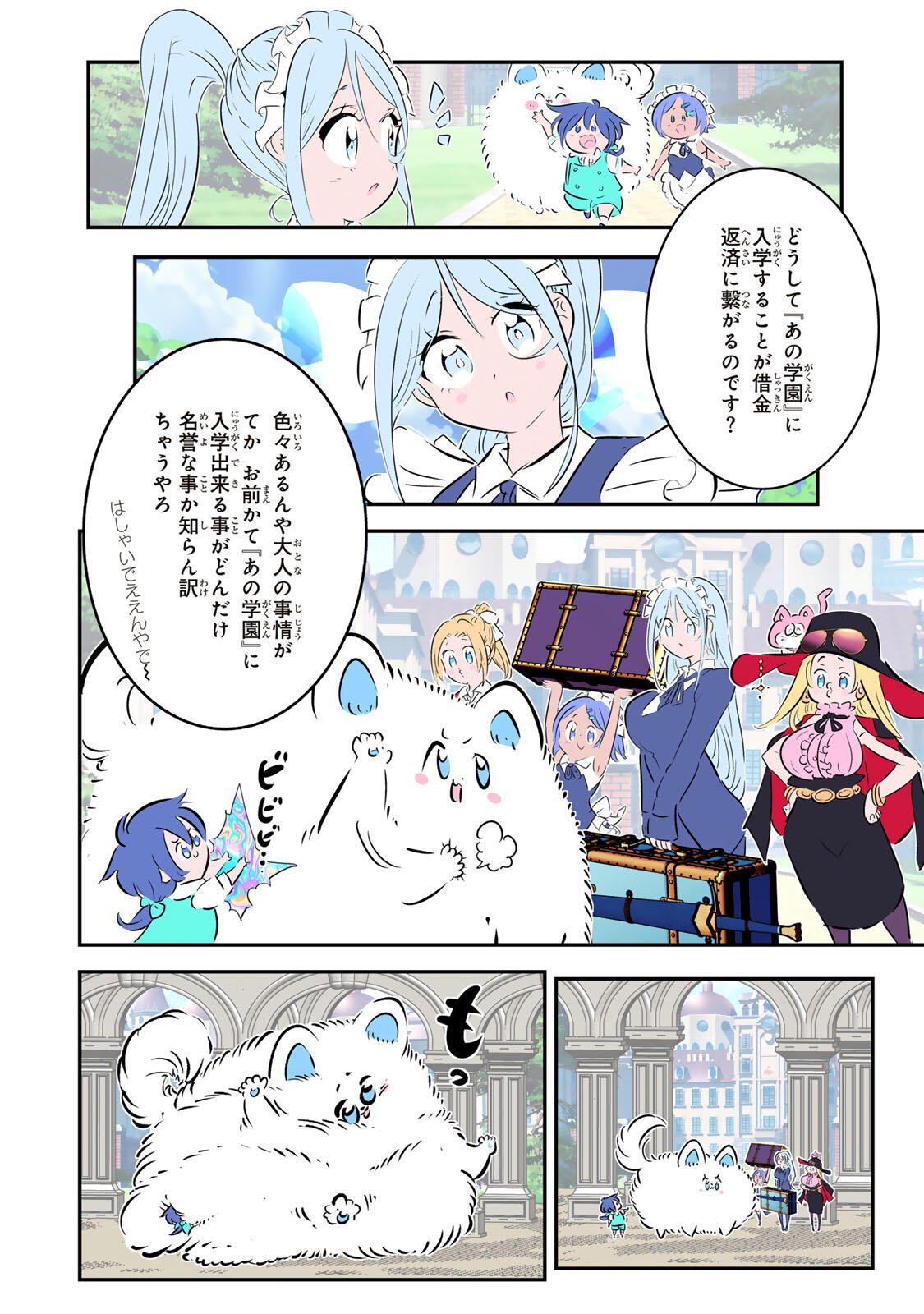 Tensei Shitara Dainana Ouji datta no de, Kimama ni Majutsu o Kiwamemasu Chapter 214 16ページ