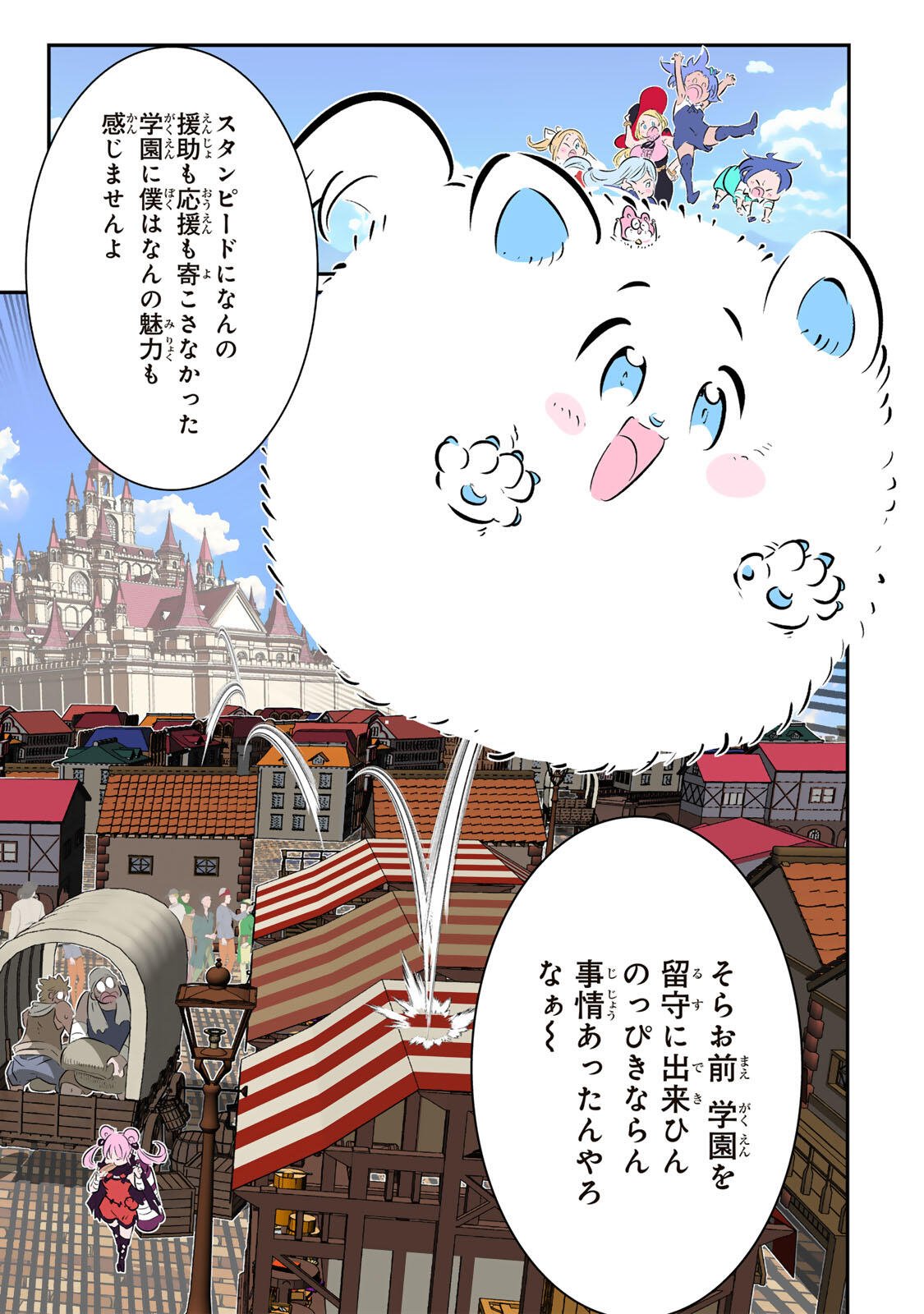 Tensei Shitara Dainana Ouji datta no de, Kimama ni Majutsu o Kiwamemasu Chapter 214 17ページ